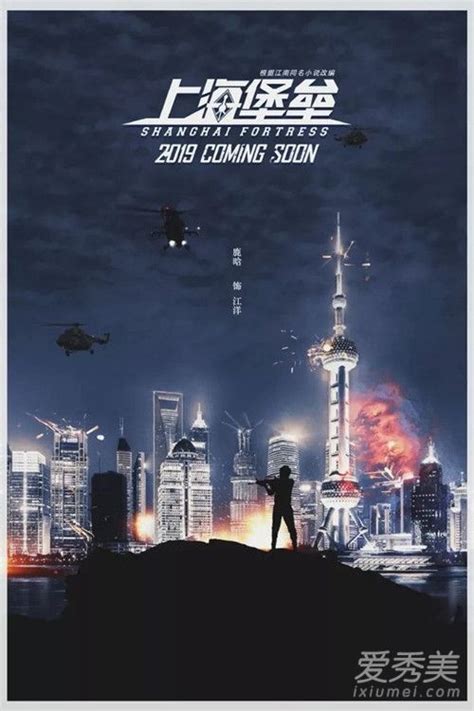上海堡垒图片