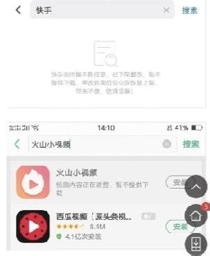 快手、火山小视频安卓版APP下架 恢复时间未定_荔枝网新闻