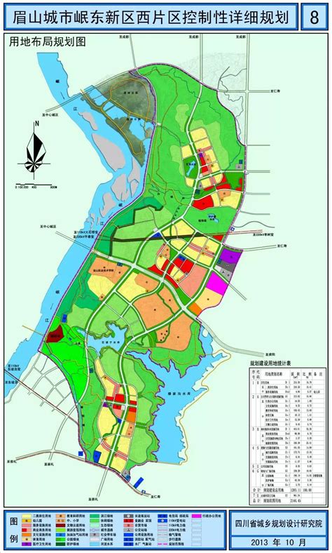 眉山市城市总体规划（2010-2020）