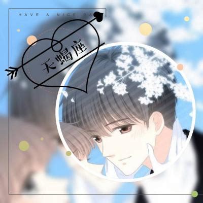 星座头像男生 非主流