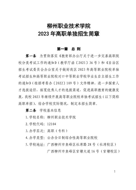 柳州职业技术学院单招专业2023-古人云-一个关注华夏国学文化养生的网站