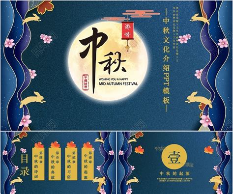 中国传统节日中秋节文化介绍PPT模板下载 - 觅知网
