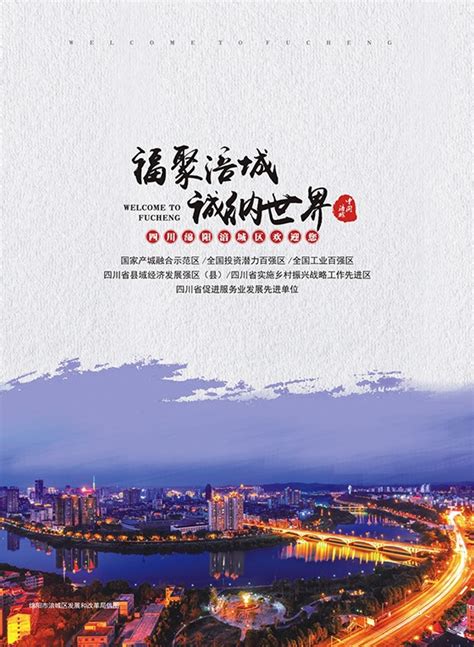 广告（2）-四川县域经济高质量发展特刊-当代县域经济网