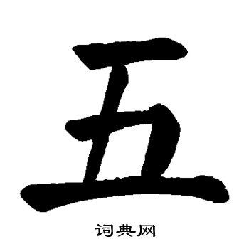 属性木的汉字男孩名字，五行属木的字有哪些_起名_若朴堂文化