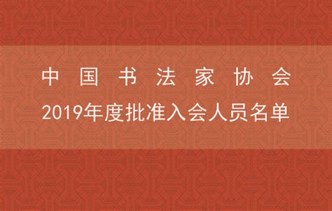 上海著名书法家名单，上海书法家排名前50位_萧县书画网