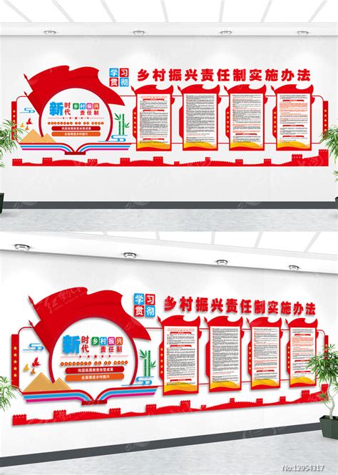 乡村振兴责任制实施办法党建立体文化形象墙图片下载_红动中国
