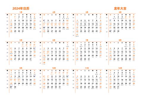 2024年日历表 中文版 带星期 彩色系列 - 模板[DF001]