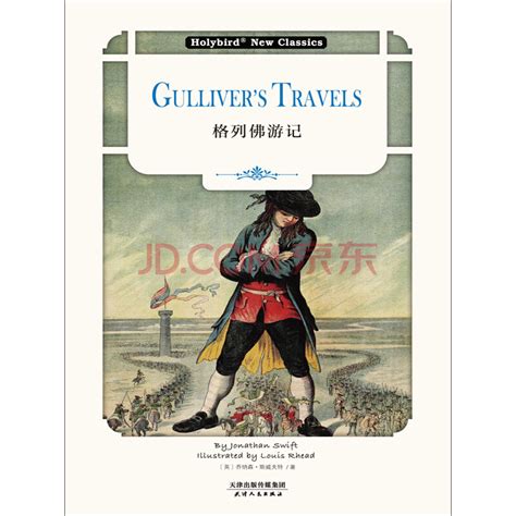 格列佛游记：Gulliver’s Travels（英文版）_PDF电子书