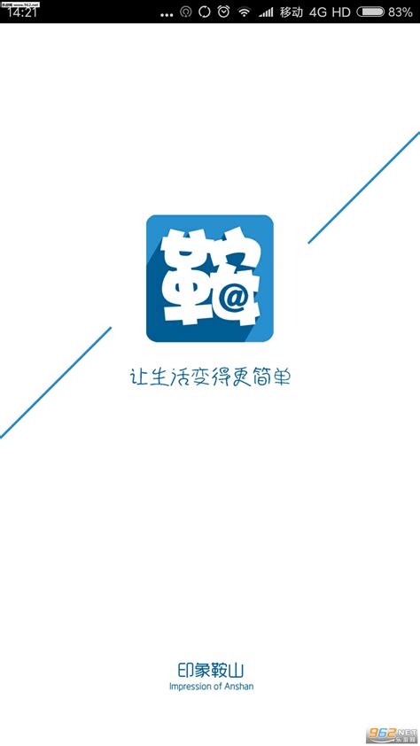 数字鞍山手机客户端-数字鞍山app下载v1.8.0 安卓版-乐游网软件下载