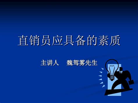 “中国直销20年”之最具价值企业 -直销博客网-汇聚直销行业的声音！