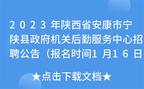 2022年下半年陕西省安康市妇幼保健院招聘工作人员公告【18人】