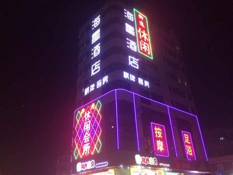 深圳宝安“御逸休闲会所”led发光字制作及楼体亮化工程