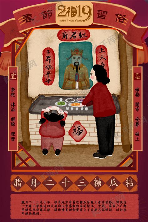 创意春节习俗腊月二十三年俗中国风海报海报模板下载-千库网