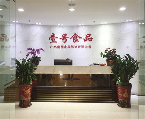 广东壹号食品股份有限公司宣讲会 - 广州南方学院就业指导中心