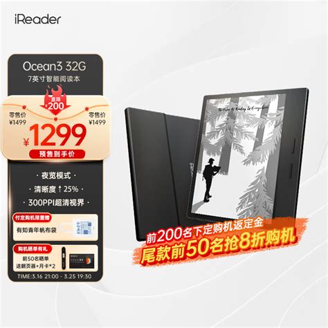 iReader 掌阅 Ocean2 7英寸墨水屏电子书阅读器 32GB1339元 - 爆料电商导购值得买 - 一起惠返利网_178hui.com