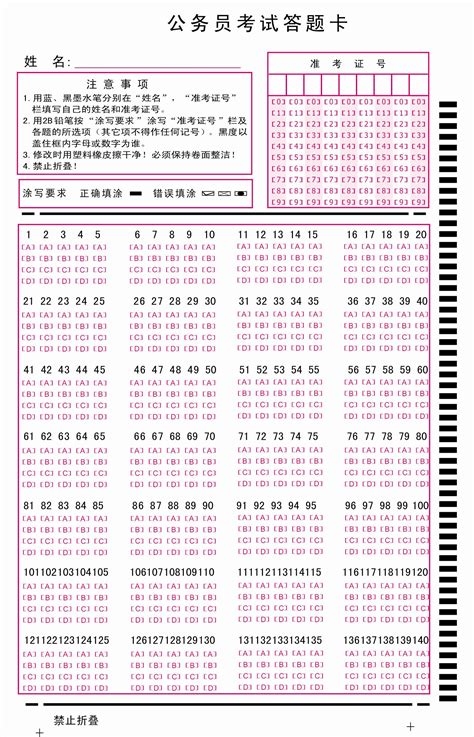 行测答题卡(word打印版)_word文档在线阅读与下载_文档网