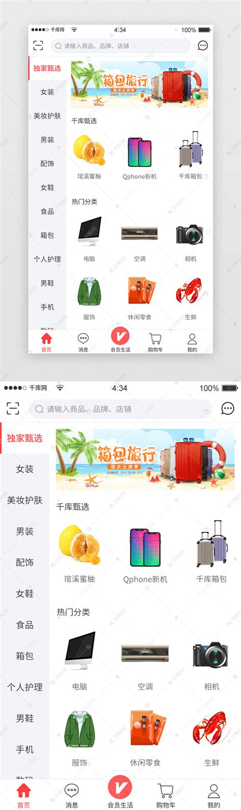 红色电商app分类页ui界面设计素材-千库网