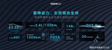 吉利全新发布雷神智擎Hi·X平台 实现雷神动力全球供应 | 乐惠车