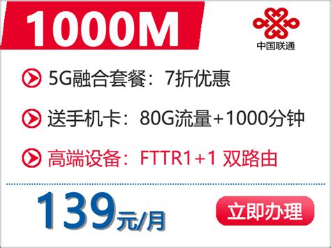 联通千兆宽带5G套餐 - 哈尔滨宽带网