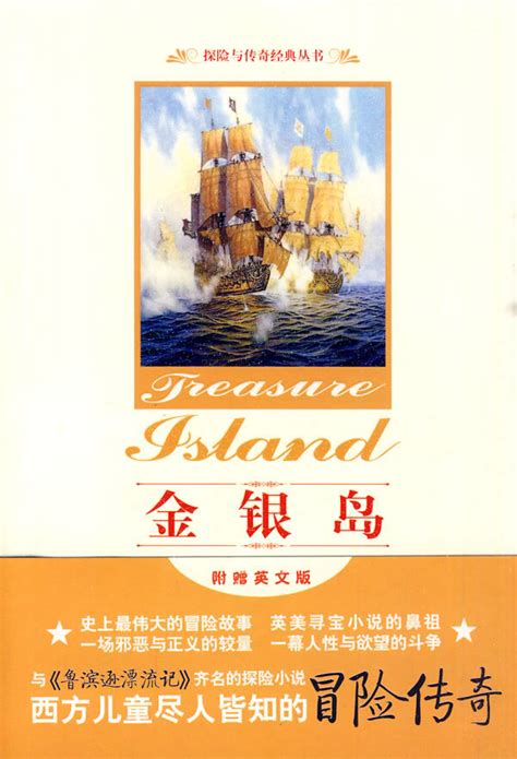 《星银岛》本片是《金银岛》的星际版讲图片