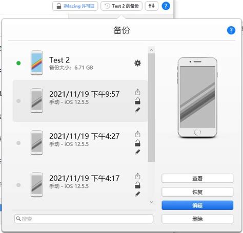 iMazing备份的数据怎么修改 iMazing存档修改工具-iMazing中文网站