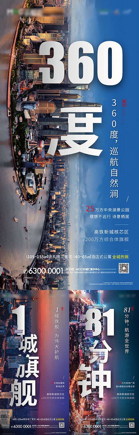 地产繁华城市价值点系列海报AI广告设计素材海报模板免费下载-享设计
