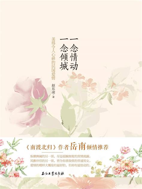 民国心灵鸡汤小说书籍封面