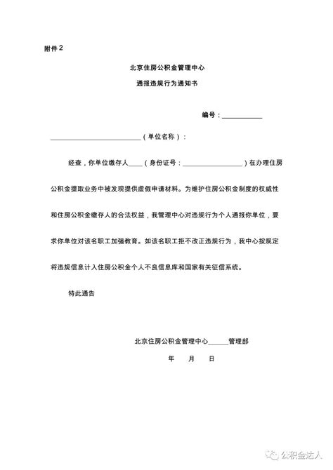 北京住房公积金提取条件（自2017年9月1日起执行） - 知乎