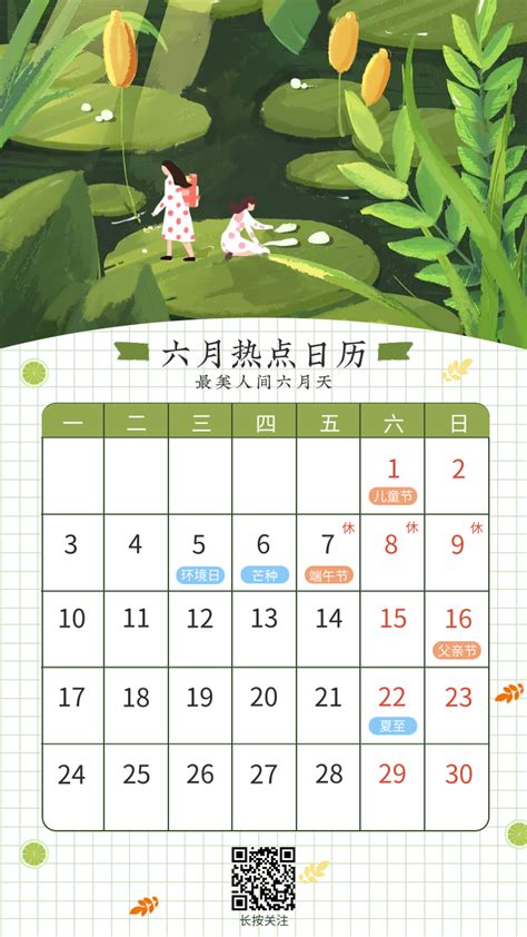 六月热点日历/手机海报-凡科快图