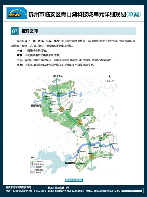 杭州市临安区青山湖科技城单元详细规划（草案）