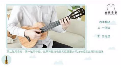 尤克里里完全入门教程第三课：常用的四个和弦 C Am F G7-ukulele入门 - 乐器学习网