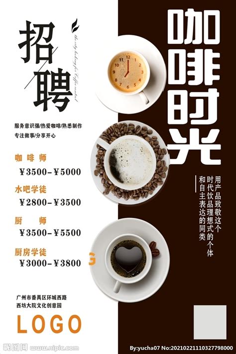 咖啡招聘设计图__海报设计_广告设计_设计图库_昵图网nipic.com