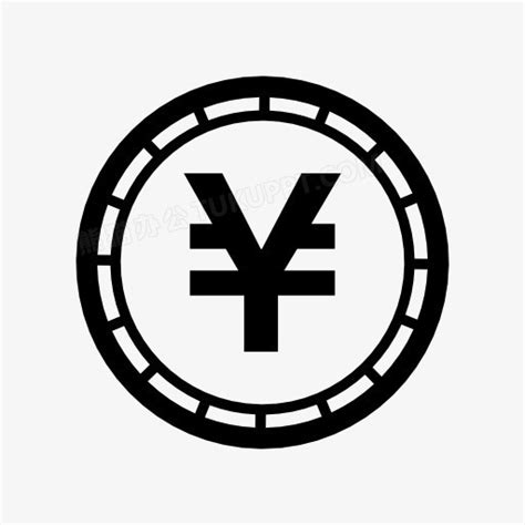 人民币图标图片