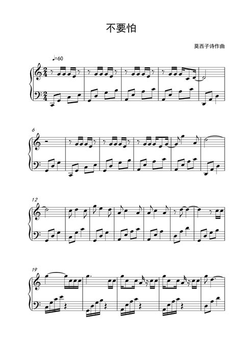 原版不要怕钢琴谱 - 莫西子诗经典完整钢琴谱 - 小白0基础入门版 - 易谱库