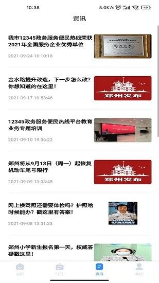 郑州12345投诉举报平台官方版图片预览_绿色资源网