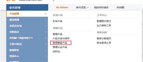 什么是Alibaba国际站橱窗？如何开通并进行选品？（图解）