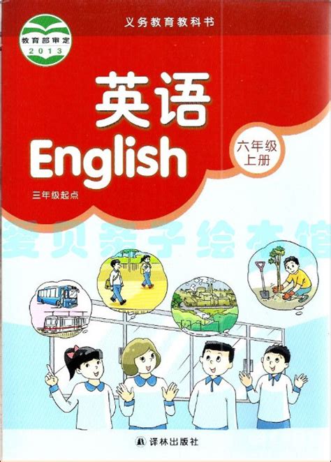 六年级上册英语单词表|湖南少年儿童出版社英语