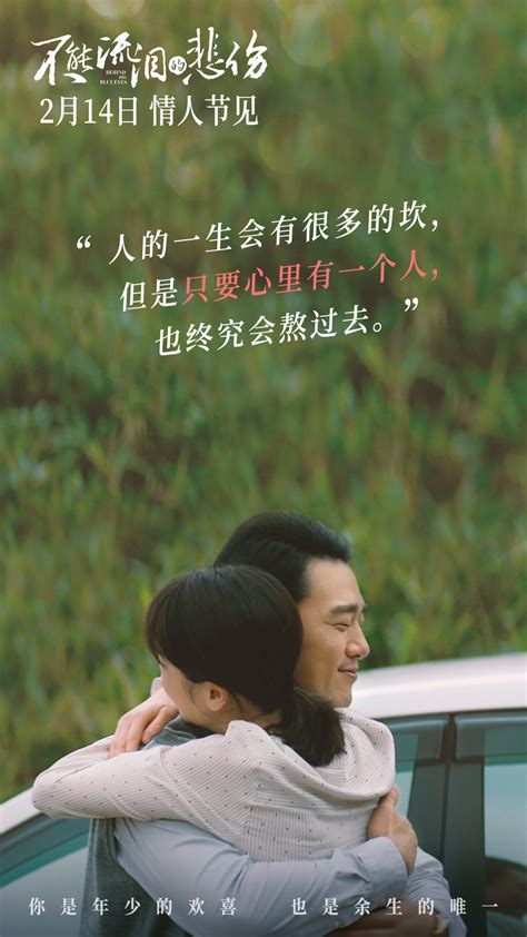 爱情电影《不能流泪的悲伤》发布正片片段 解锁许光汉告白甜蜜戏码_中国网