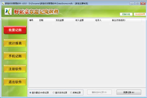 家庭收支管理记账系统下载_红动中国