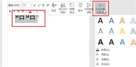 Word文字文档如何给文字设置发光效果？-Word文字文档给文字设置发光效果的方法 - 极光下载站