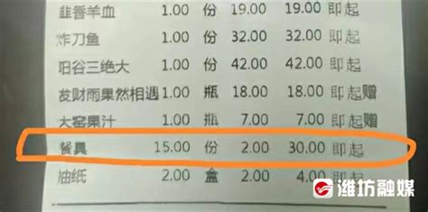 餐具费计入账单 这个钱该不该掏 - 潍坊新闻 - 潍坊新闻网
