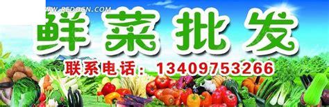 蔬菜批发的门头招牌PSD素材免费下载_红动网
