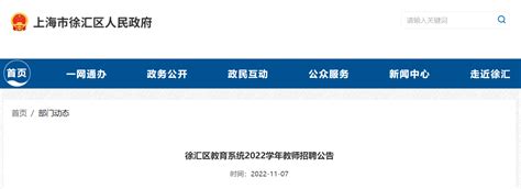 2017年上海徐汇区教育系统教师招聘公告