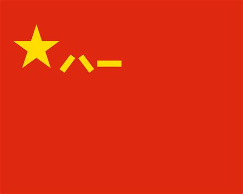 图说|我军军旗简史 - 中国军网
