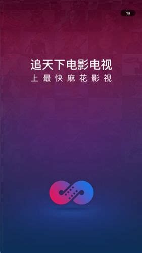 麻花影视app下载-麻花影视官网APP苹果版官方下载安装-手赚之家