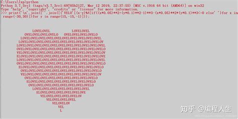 Python实现发射爱心代码，Python情人节520表白代码