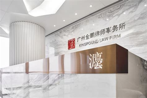 最新签约：广州金鹏律师事务所 - 广州曼维力办公室装修设计