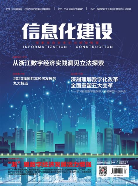 中国建设信息化杂志-部级期刊