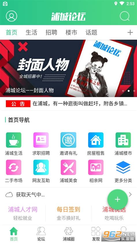 浦城论坛app下载-浦城论坛下载v2.1安卓版-乐游网软件下载
