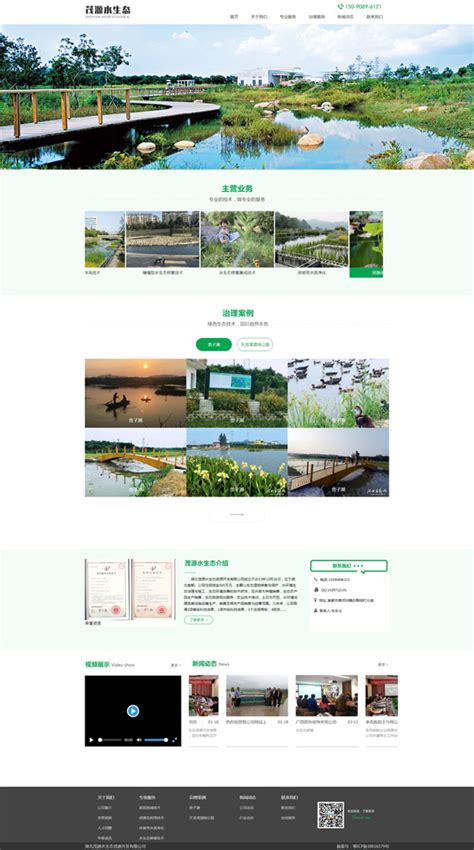 网站案例：湖北茂源水生态资源开发有限公司 - 如乐建站之家